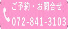 ご予約・お問合せ